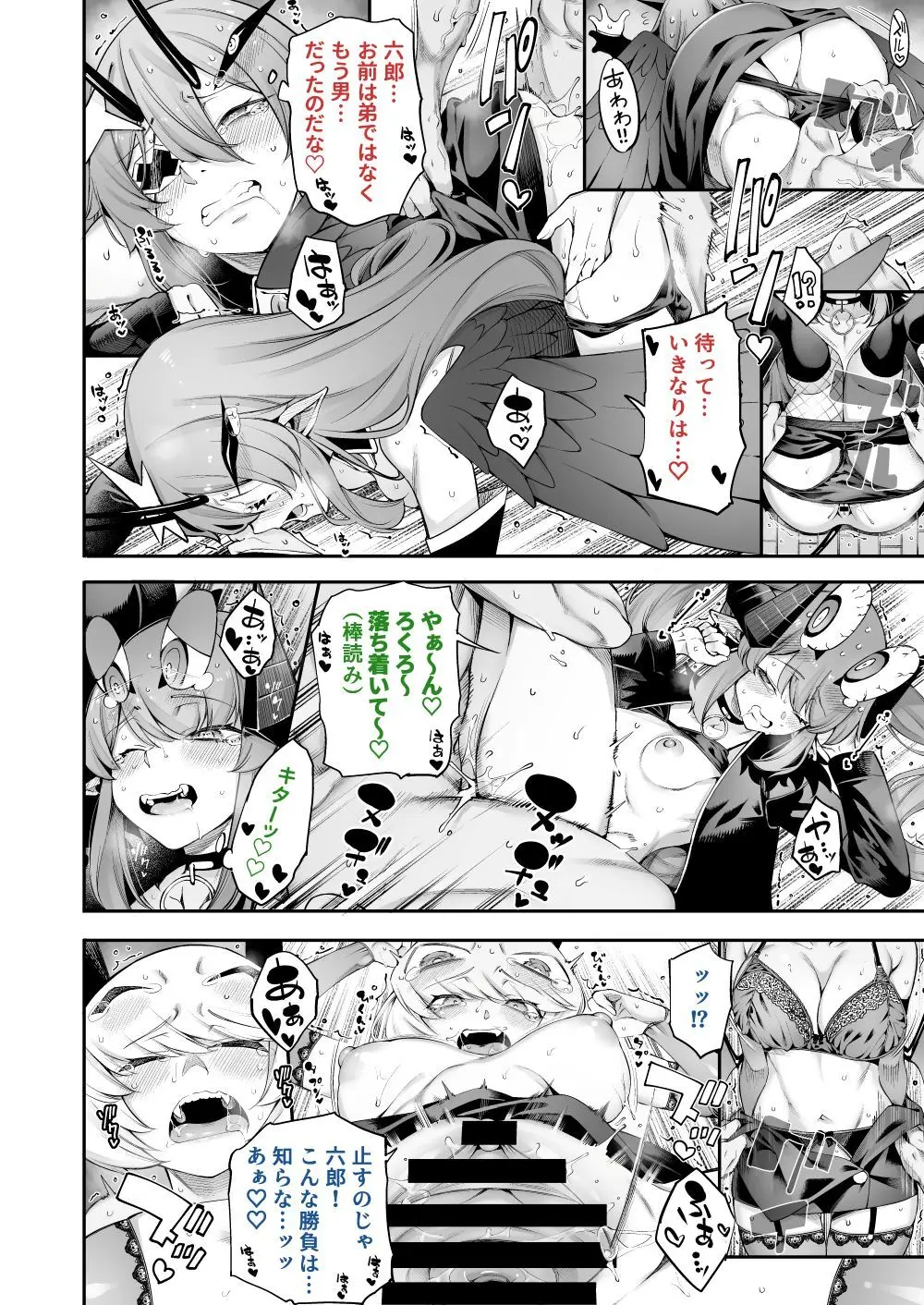 スケブ依頼 5 - page2
