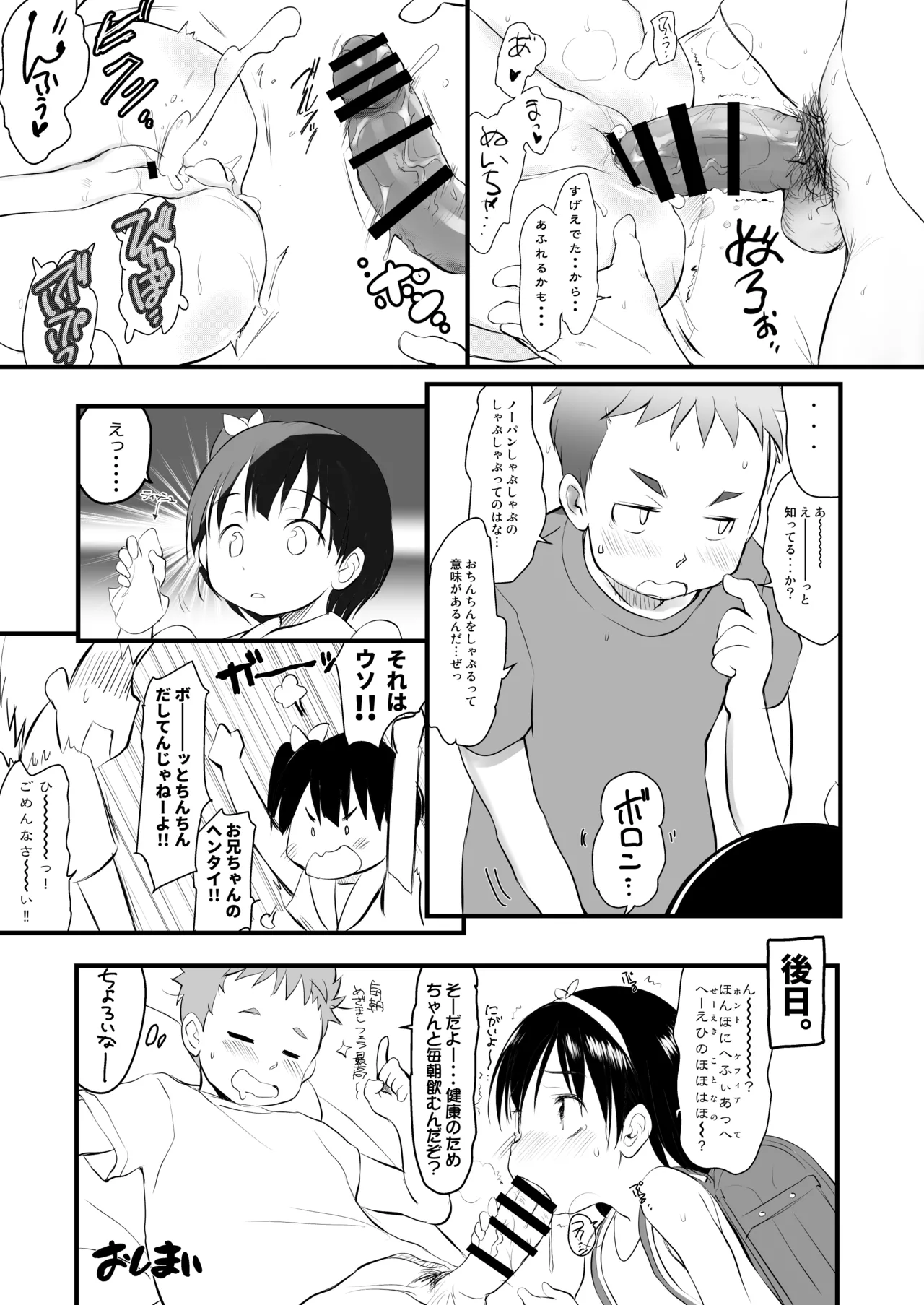 チシャちゃんに?られる！ - page14
