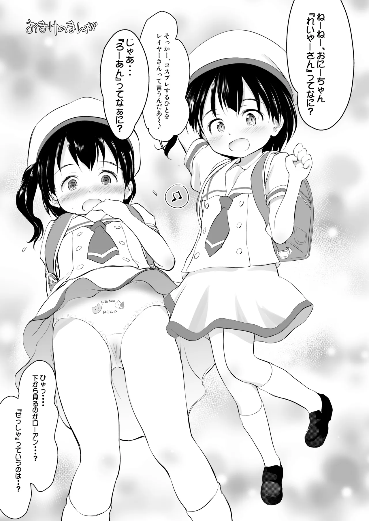 チシャちゃんに?られる！ - page15