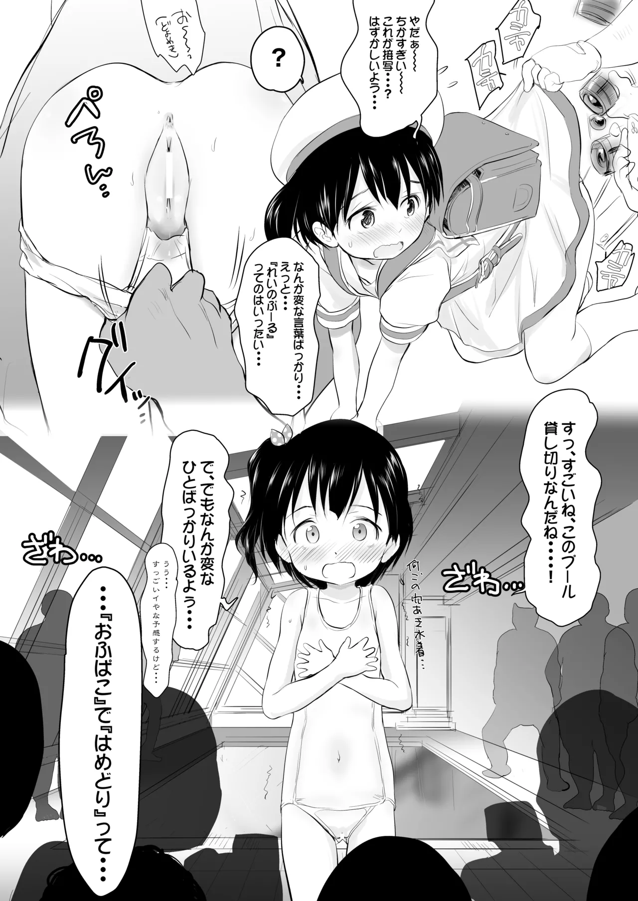 チシャちゃんに?られる！ - page16