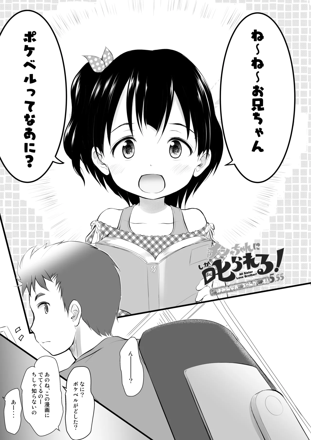 チシャちゃんに?られる！ - page2