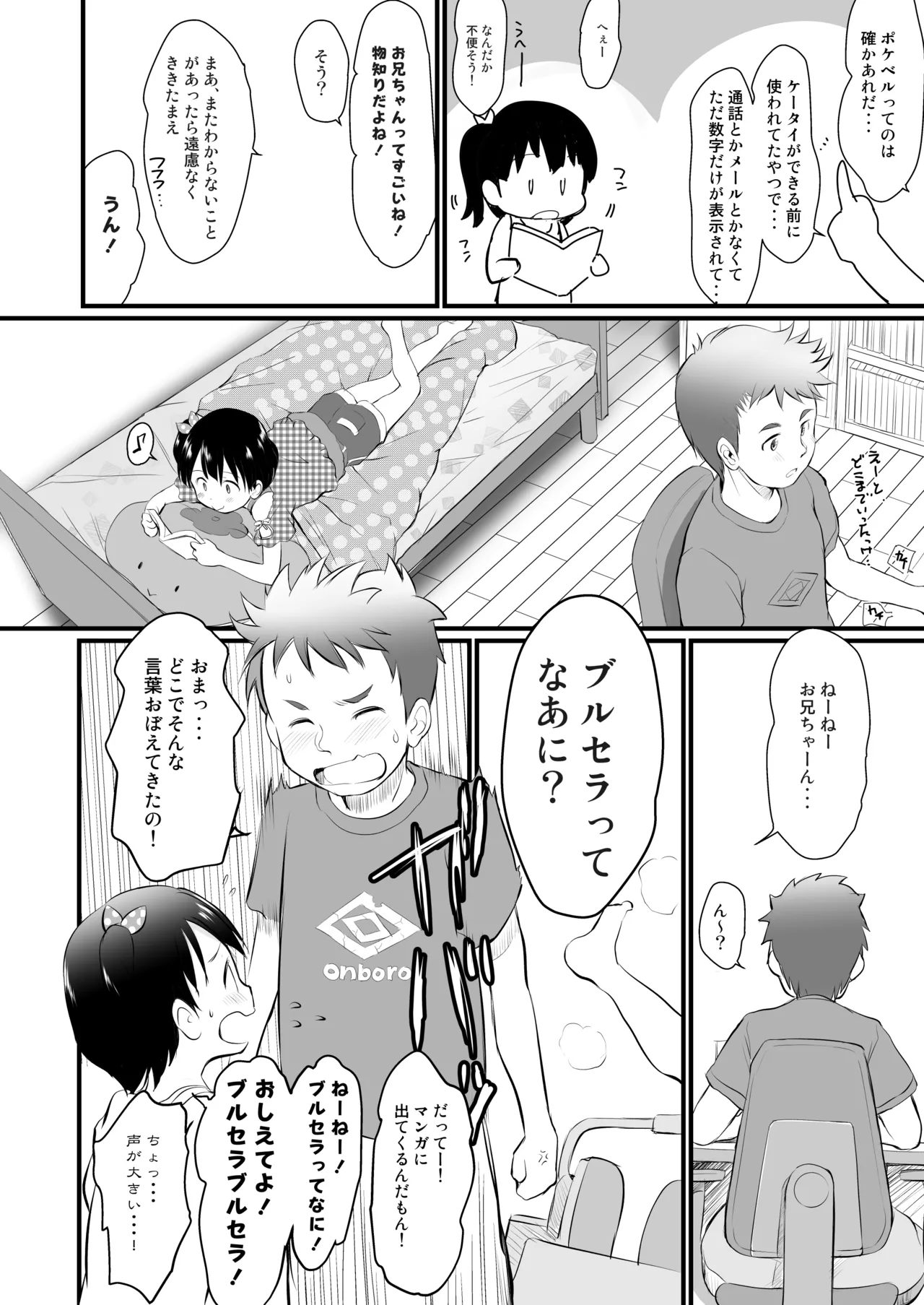 チシャちゃんに?られる！ - page3
