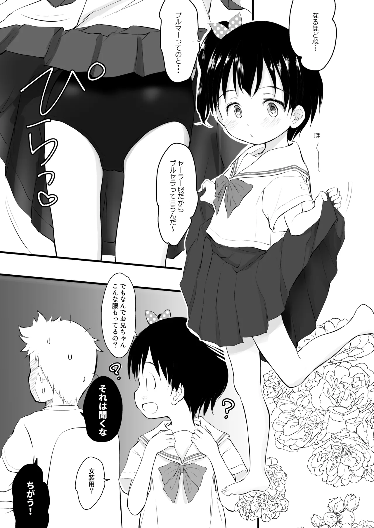 チシャちゃんに?られる！ - page4