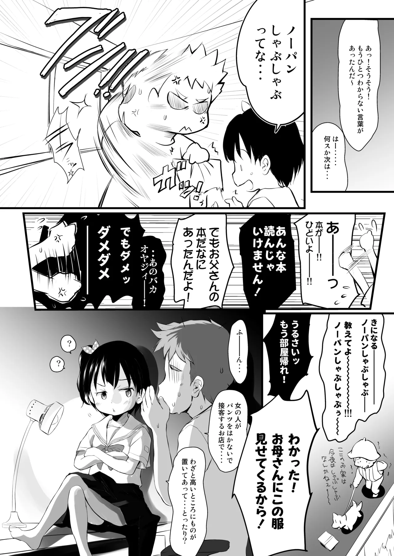 チシャちゃんに?られる！ - page5