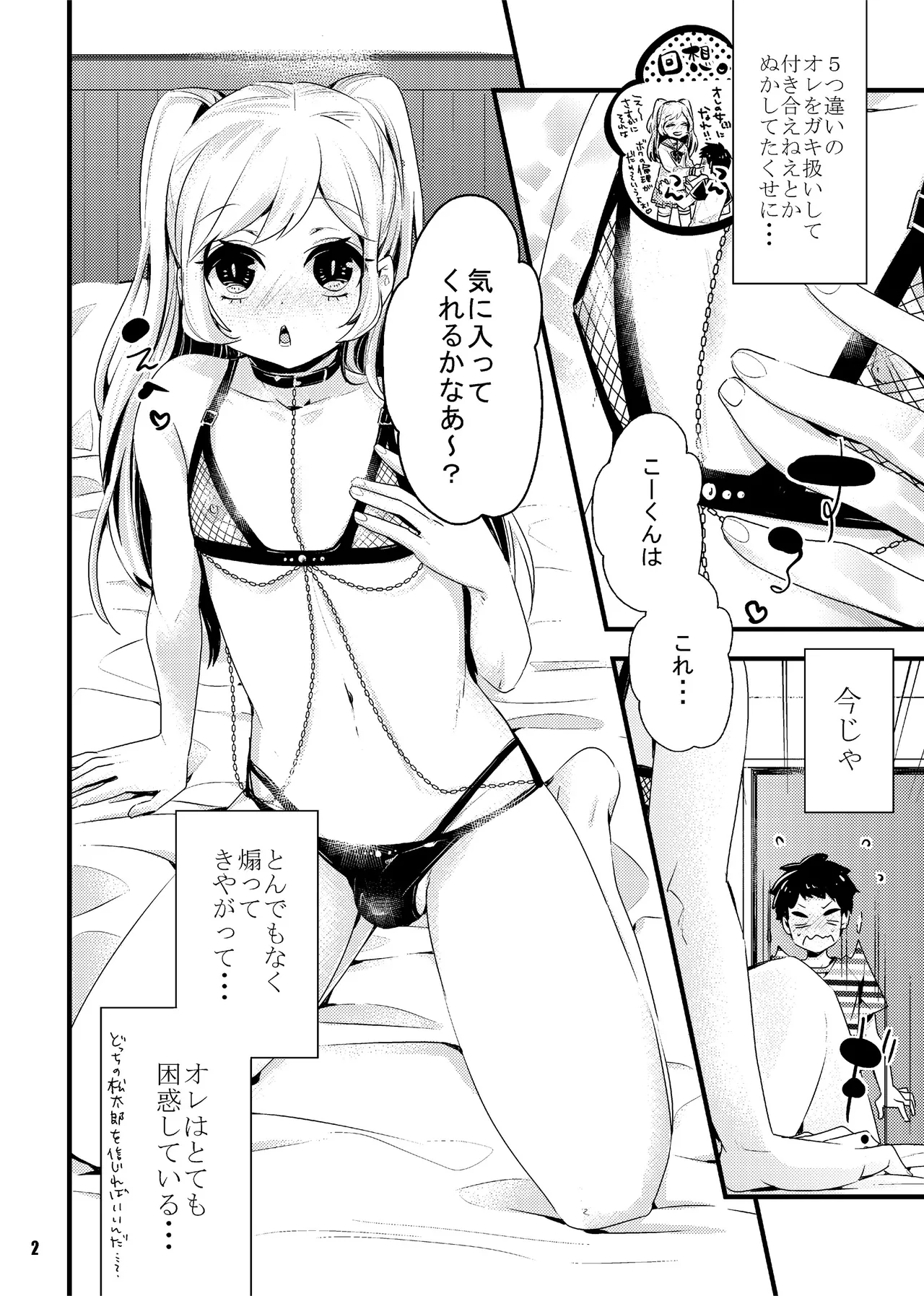 オレの彼女(?)は年上男の娘 - page2