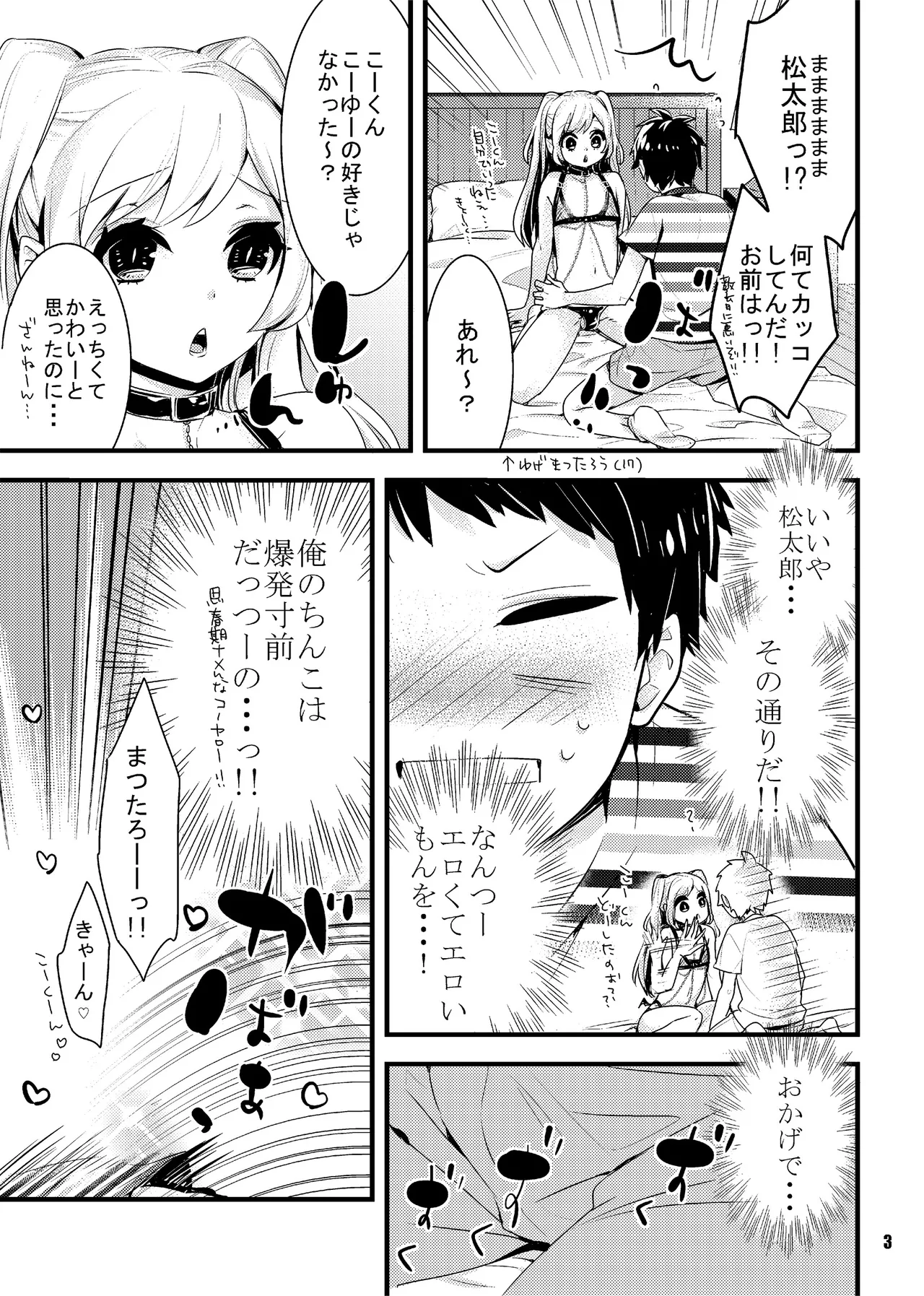 オレの彼女(?)は年上男の娘 - page3