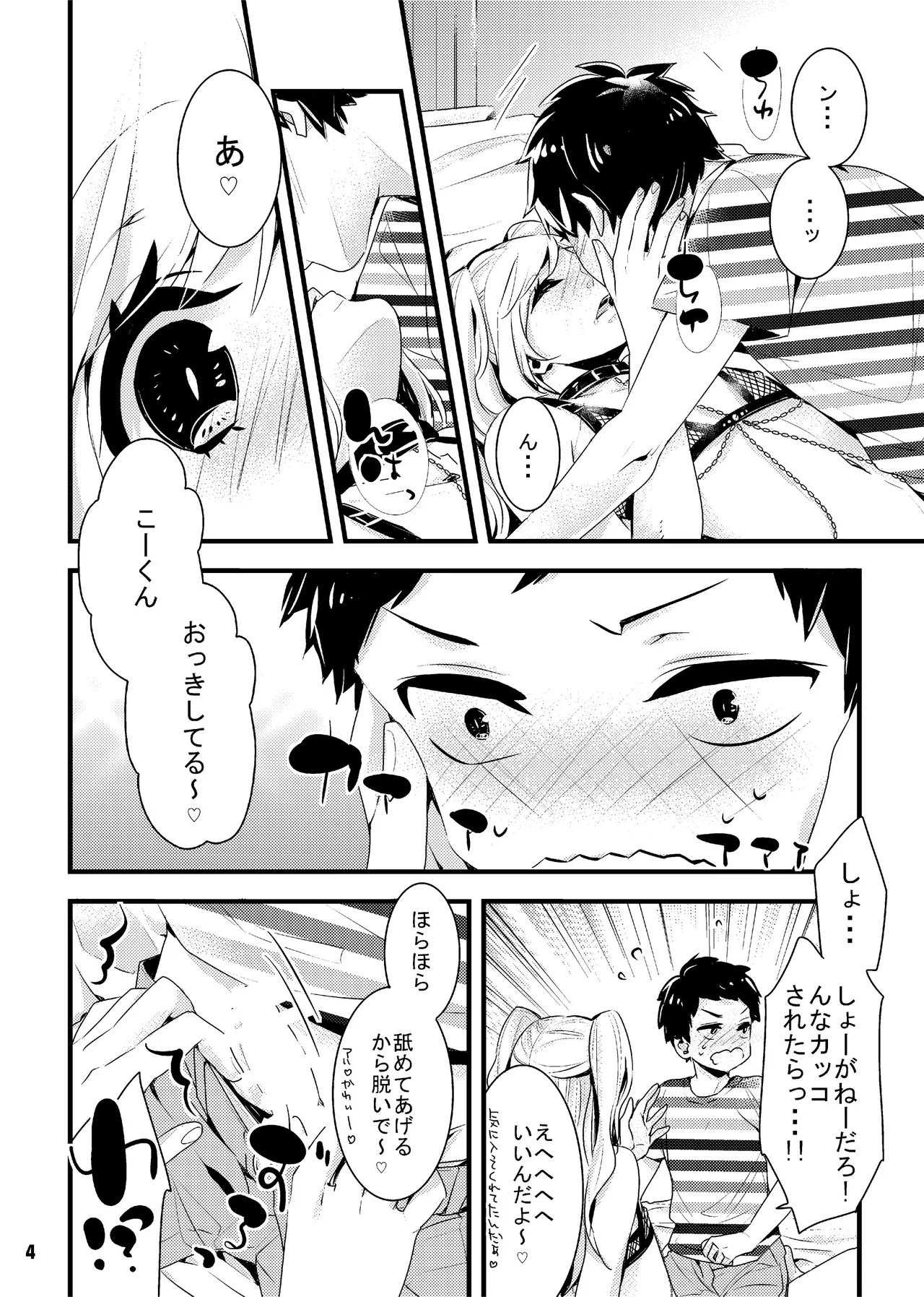 オレの彼女(?)は年上男の娘 - page4