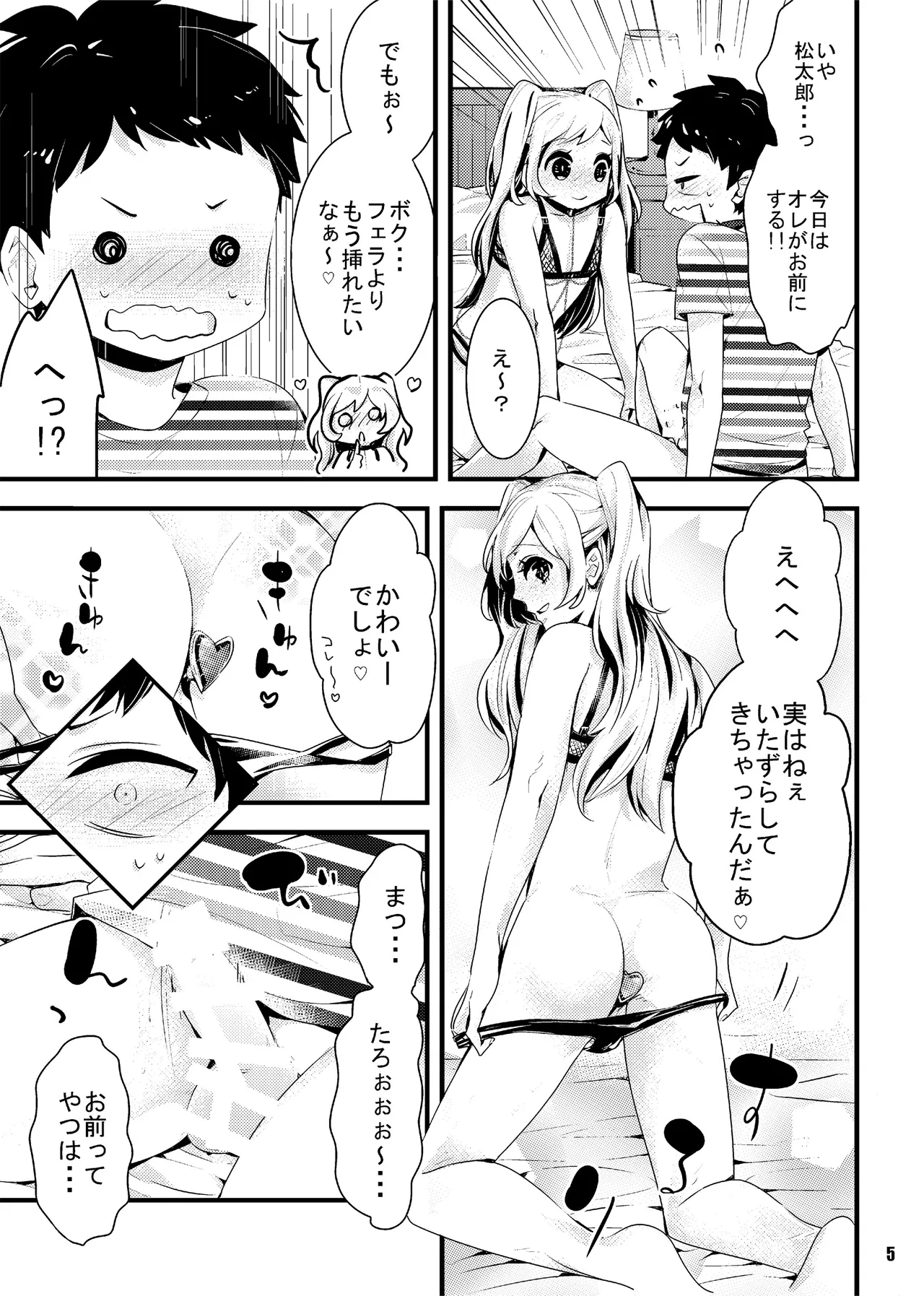オレの彼女(?)は年上男の娘 - page5