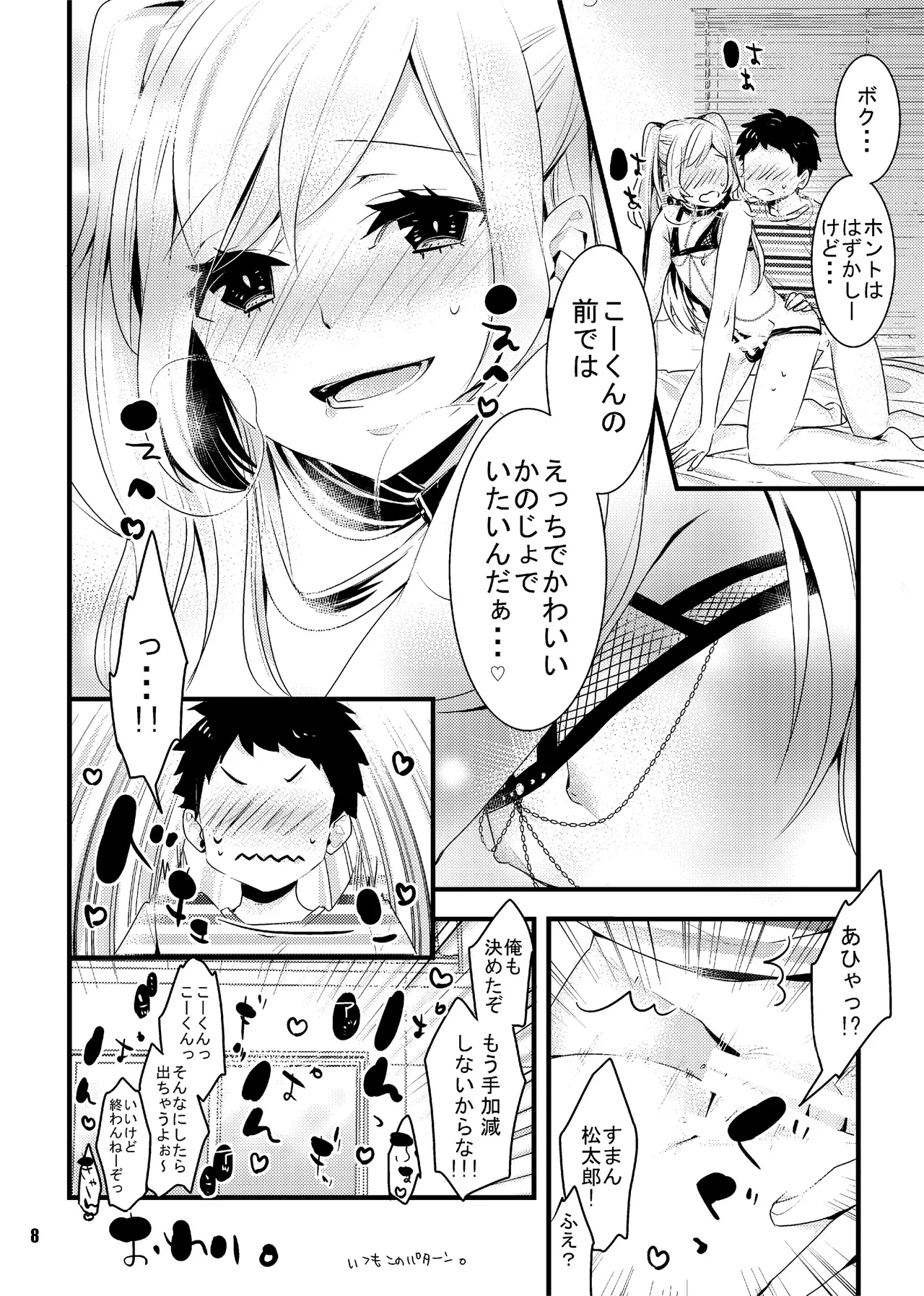 オレの彼女(?)は年上男の娘 - page8