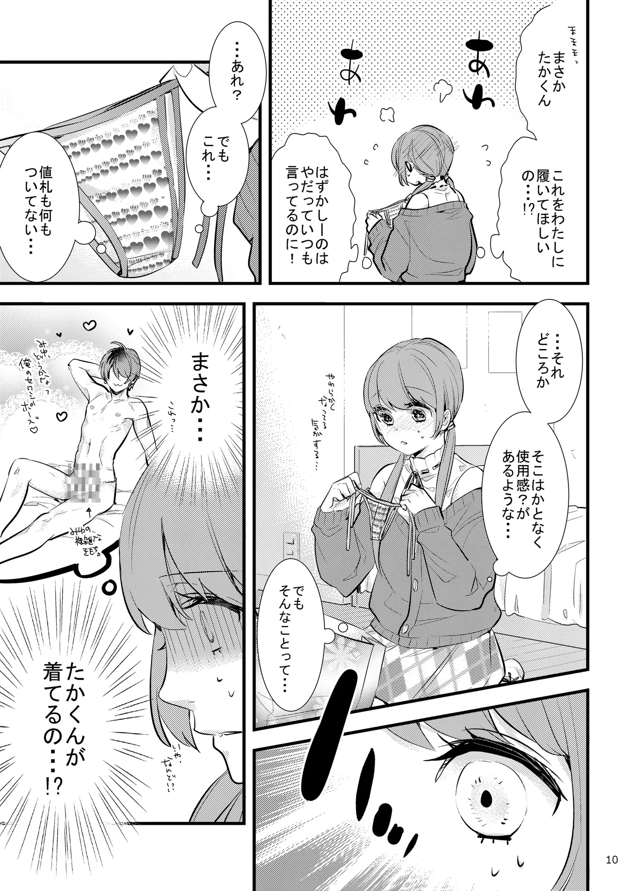 ハニカムハニィは心配性 - page10
