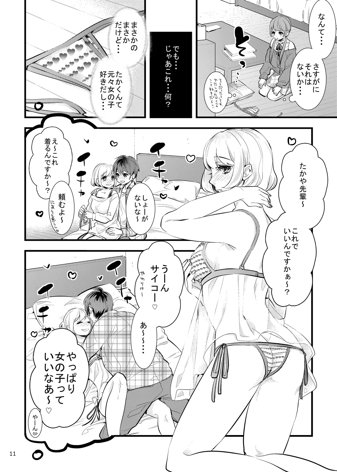 ハニカムハニィは心配性 - page11