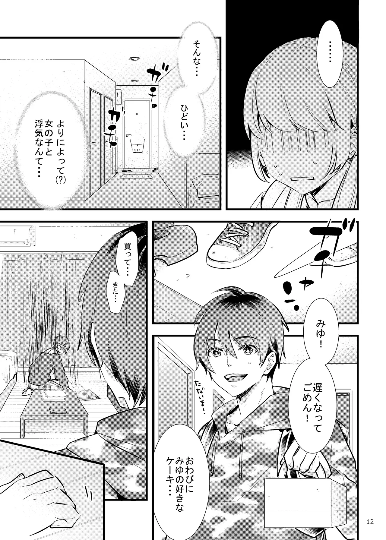 ハニカムハニィは心配性 - page12