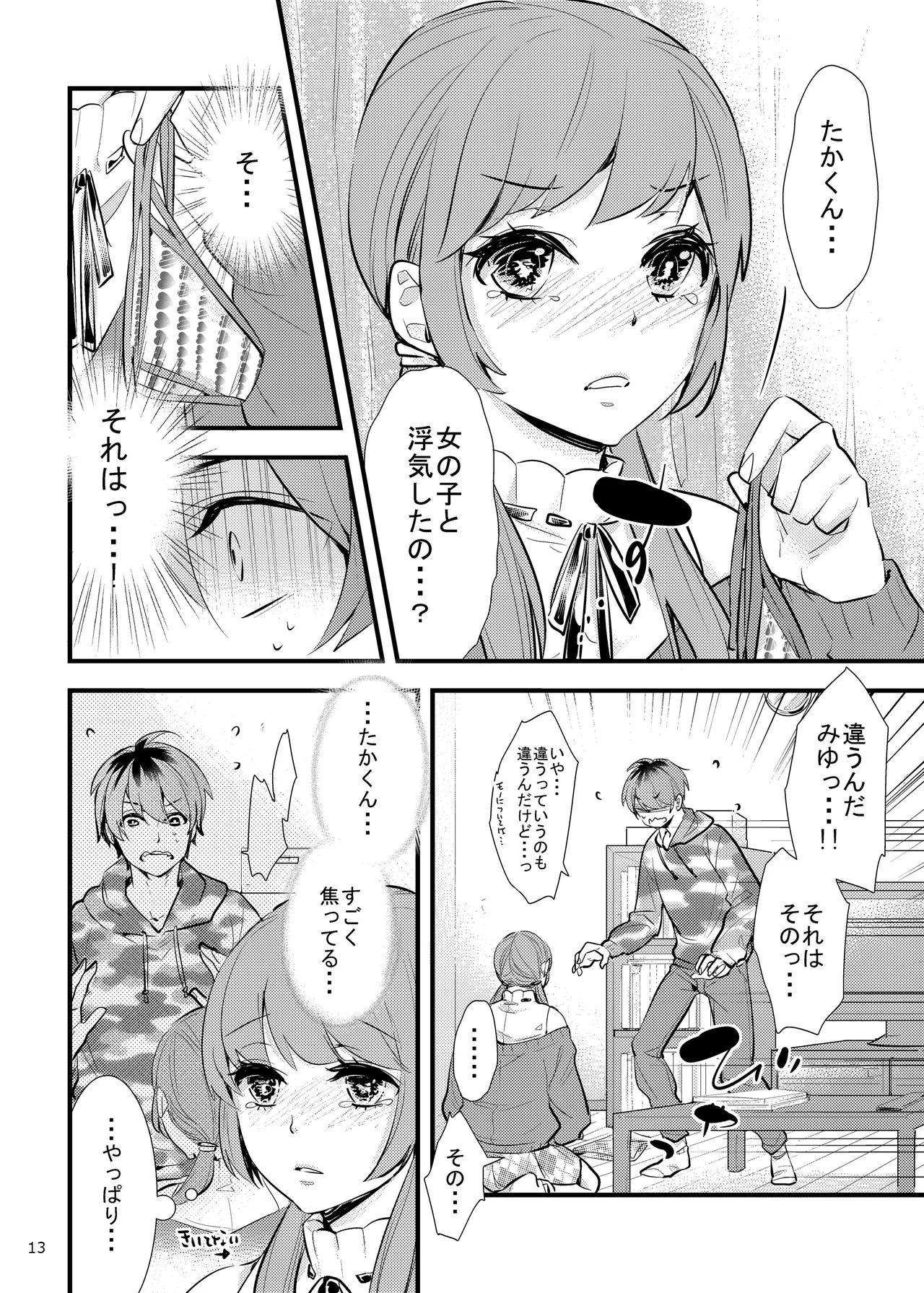 ハニカムハニィは心配性 - page13