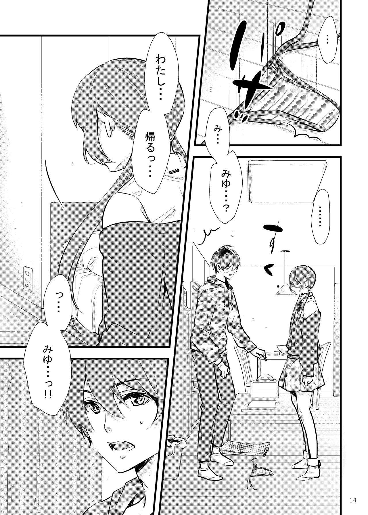 ハニカムハニィは心配性 - page14