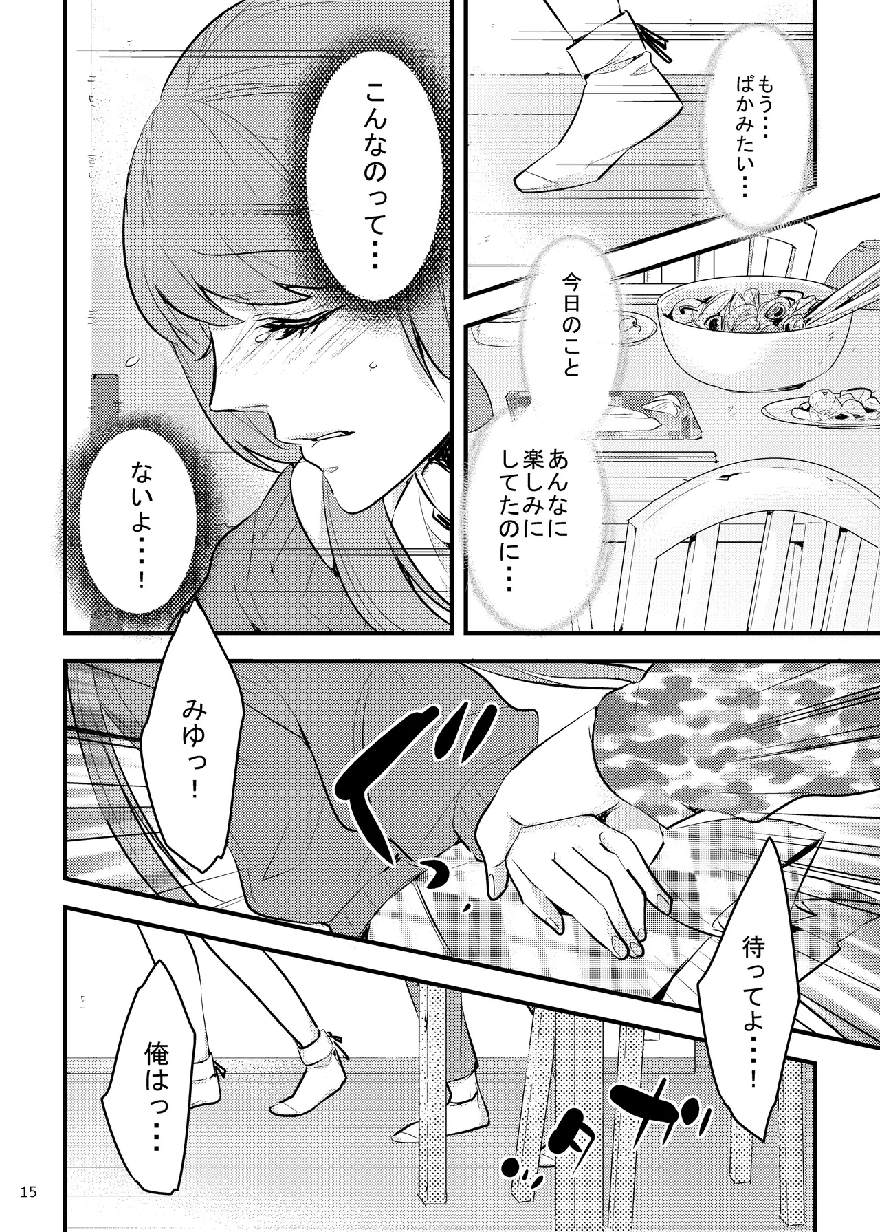 ハニカムハニィは心配性 - page15
