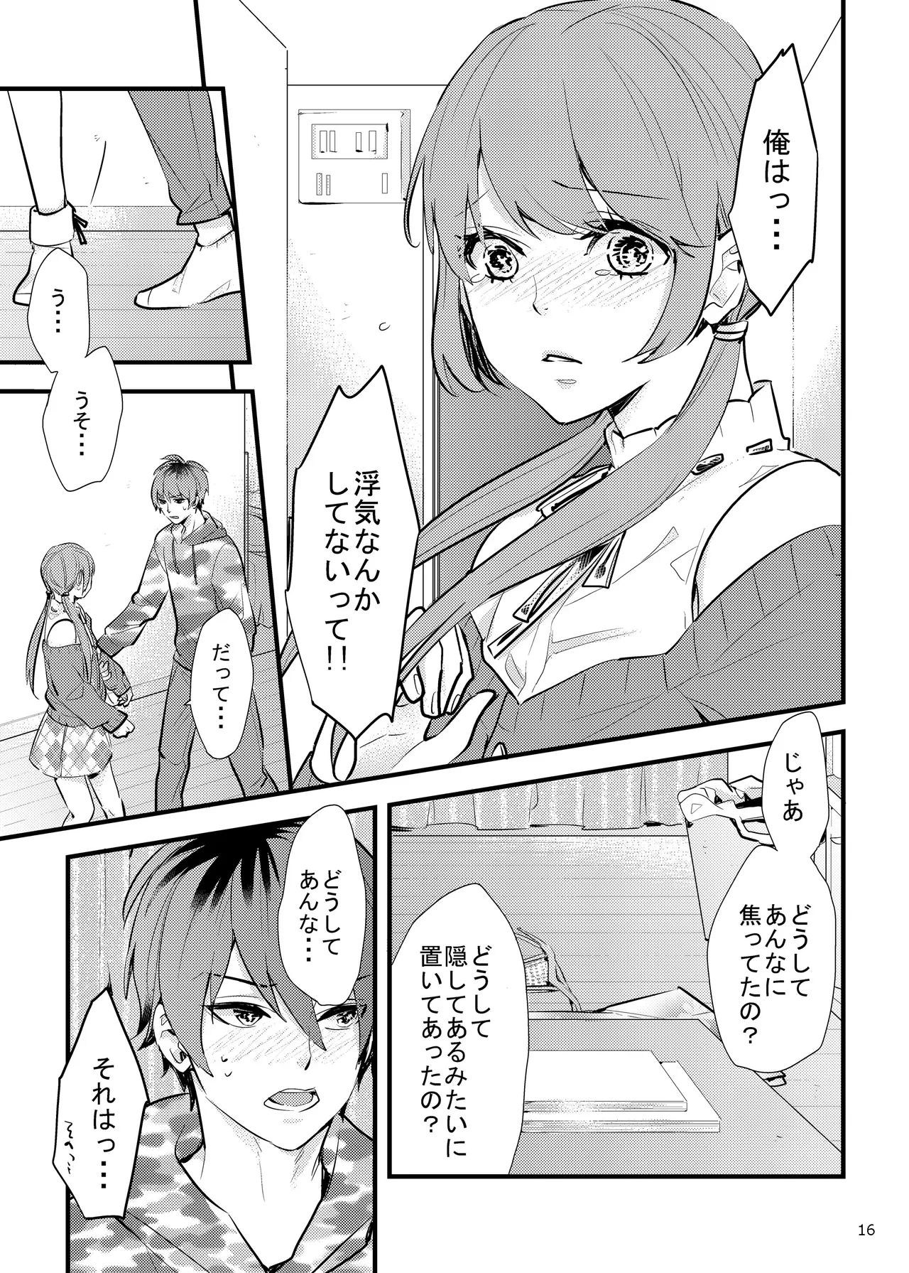 ハニカムハニィは心配性 - page16