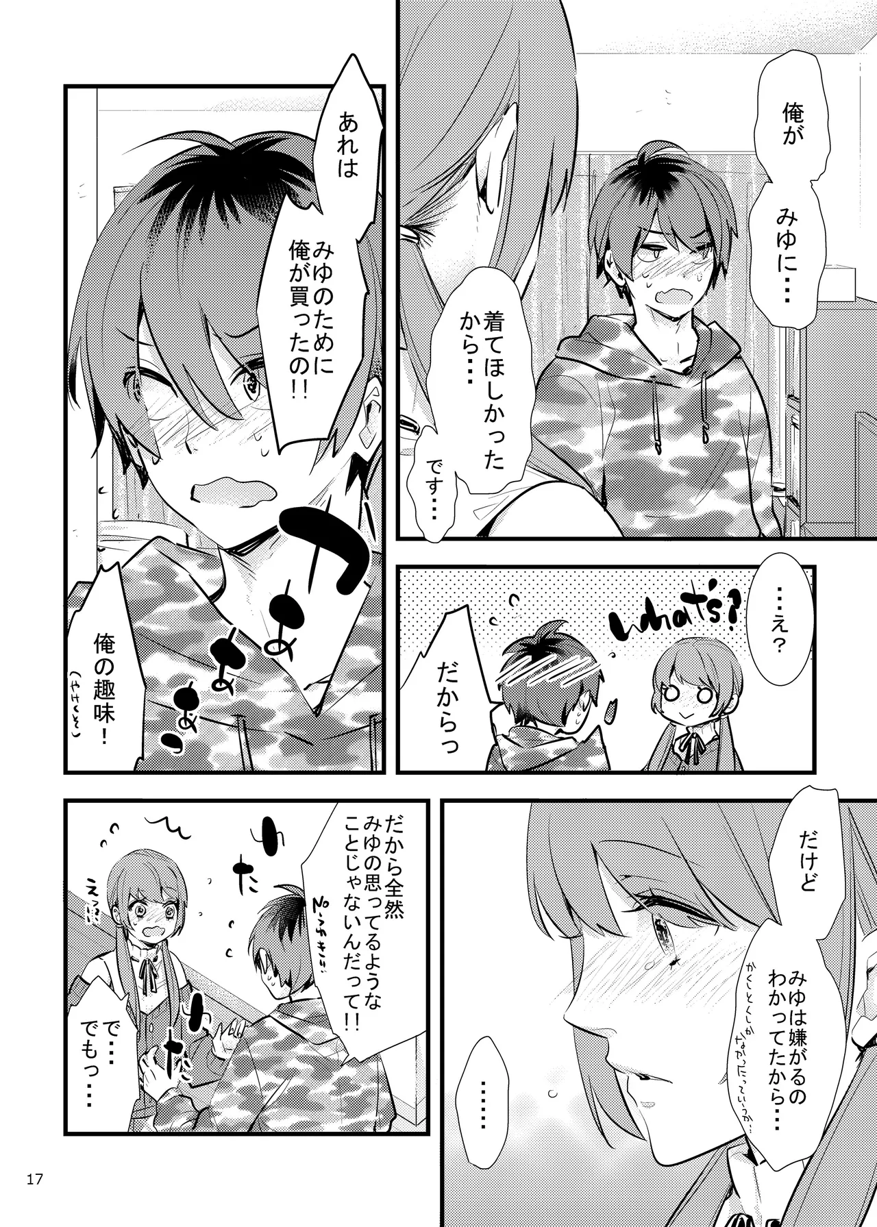 ハニカムハニィは心配性 - page17