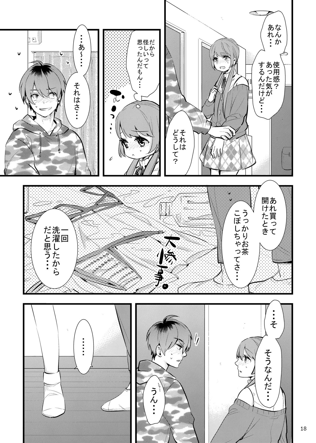 ハニカムハニィは心配性 - page18