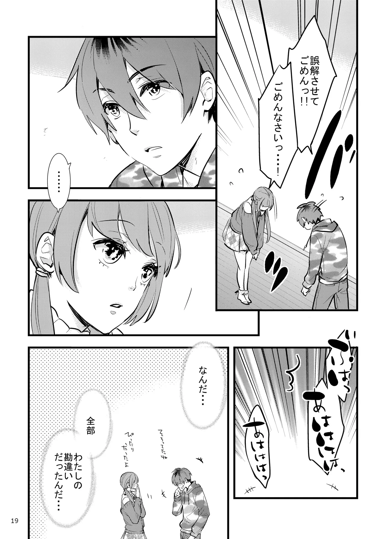 ハニカムハニィは心配性 - page19