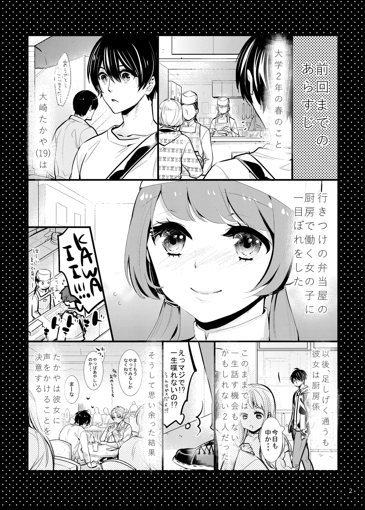 ハニカムハニィは心配性 - page2