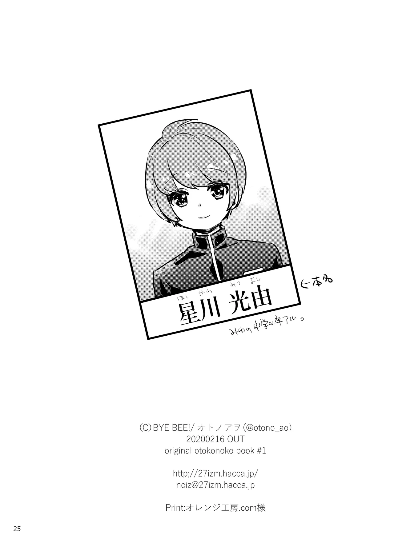 ハニカムハニィは心配性 - page25