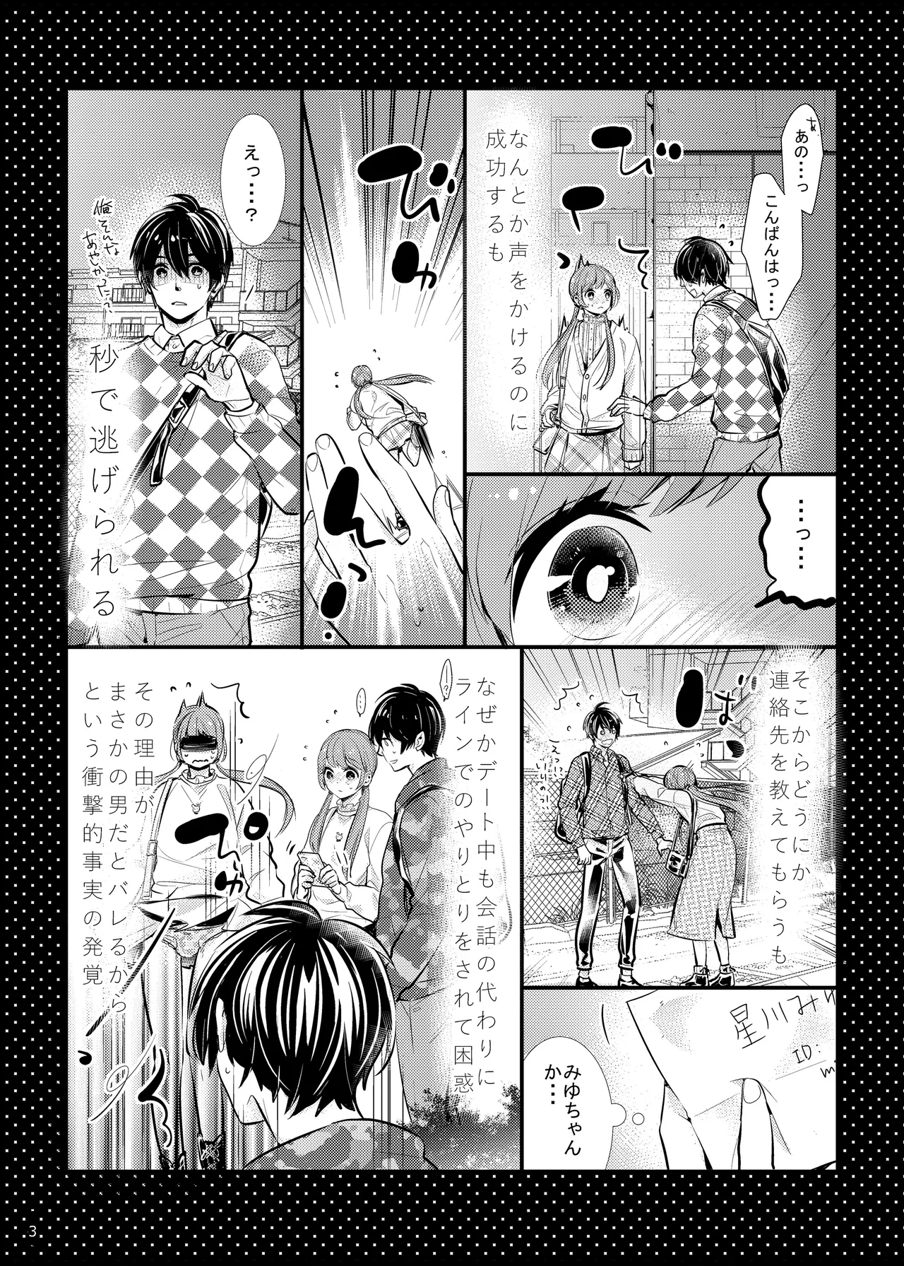 ハニカムハニィは心配性 - page3