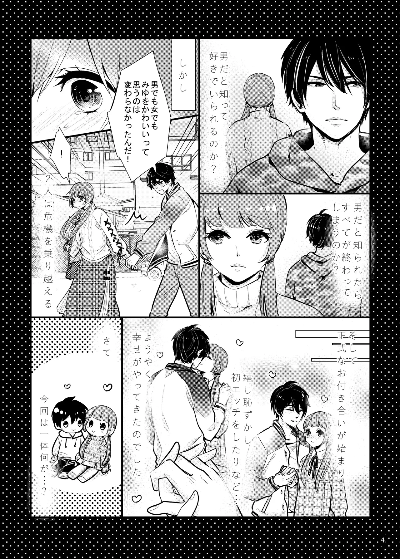 ハニカムハニィは心配性 - page4