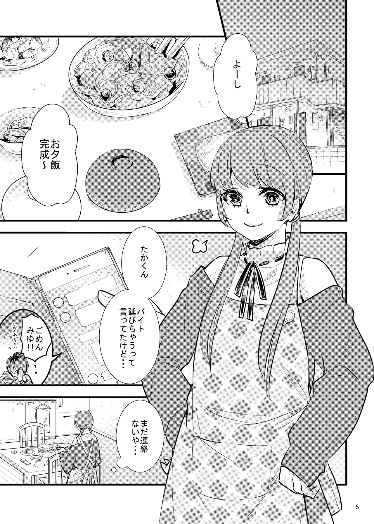 ハニカムハニィは心配性 - page6