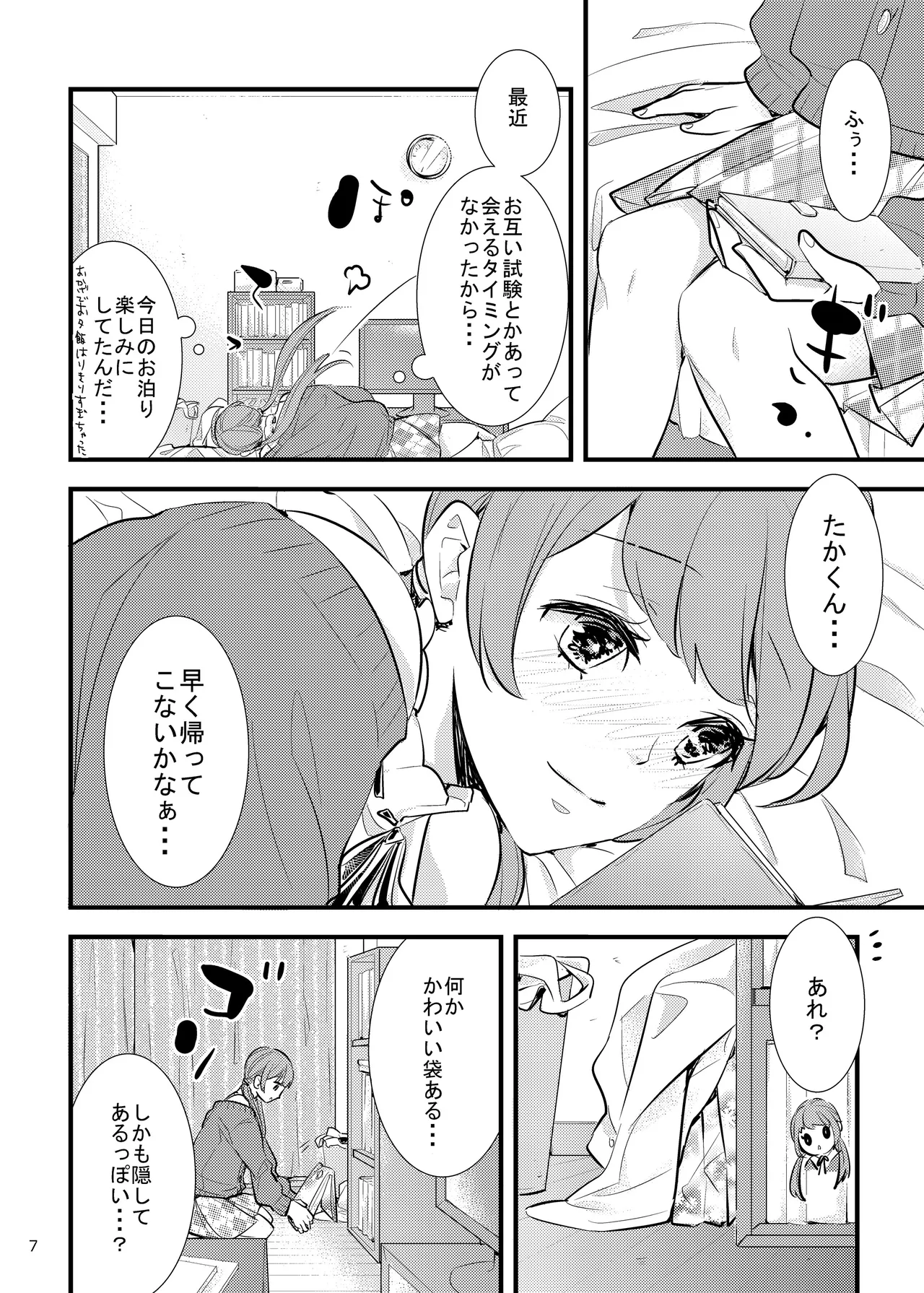 ハニカムハニィは心配性 - page7