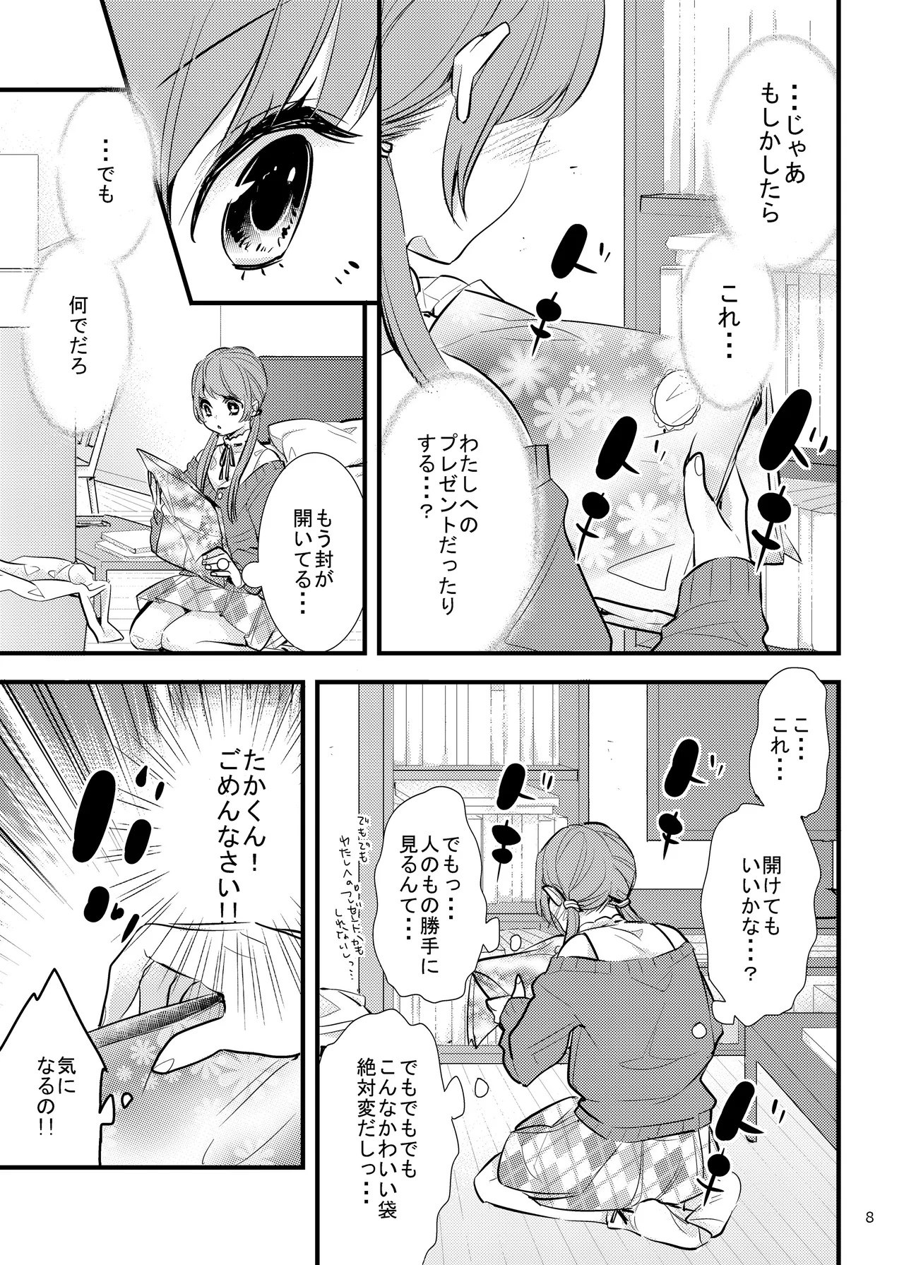 ハニカムハニィは心配性 - page8