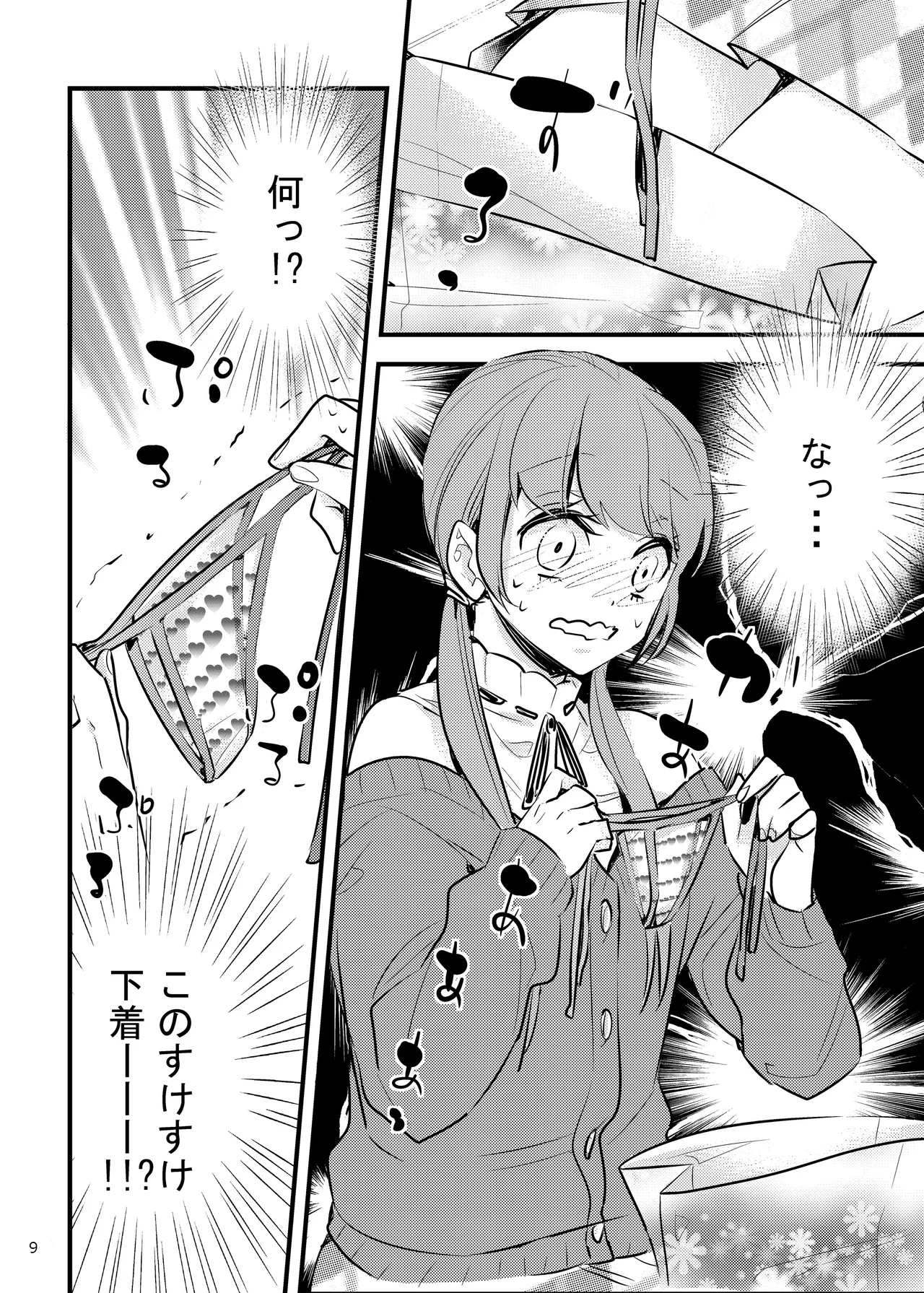 ハニカムハニィは心配性 - page9