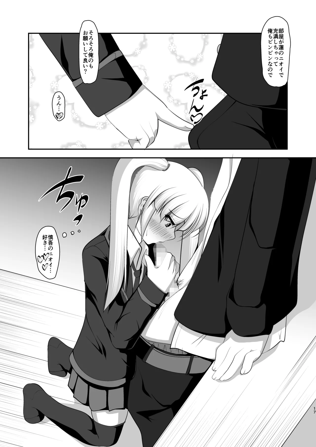 男だって乙女したい！ - page16