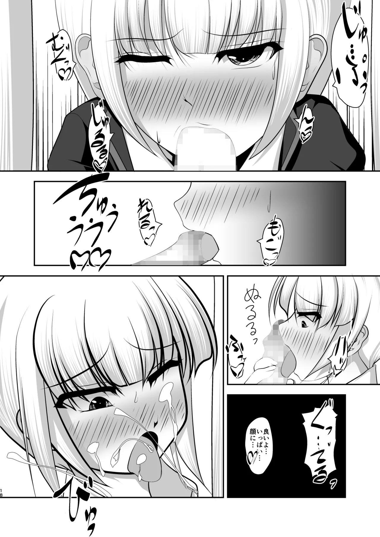 男だって乙女したい！ - page17