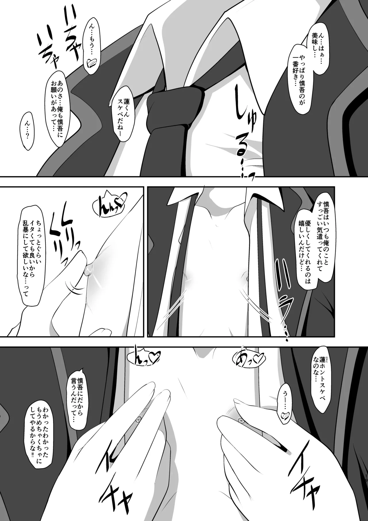 男だって乙女したい！ - page18