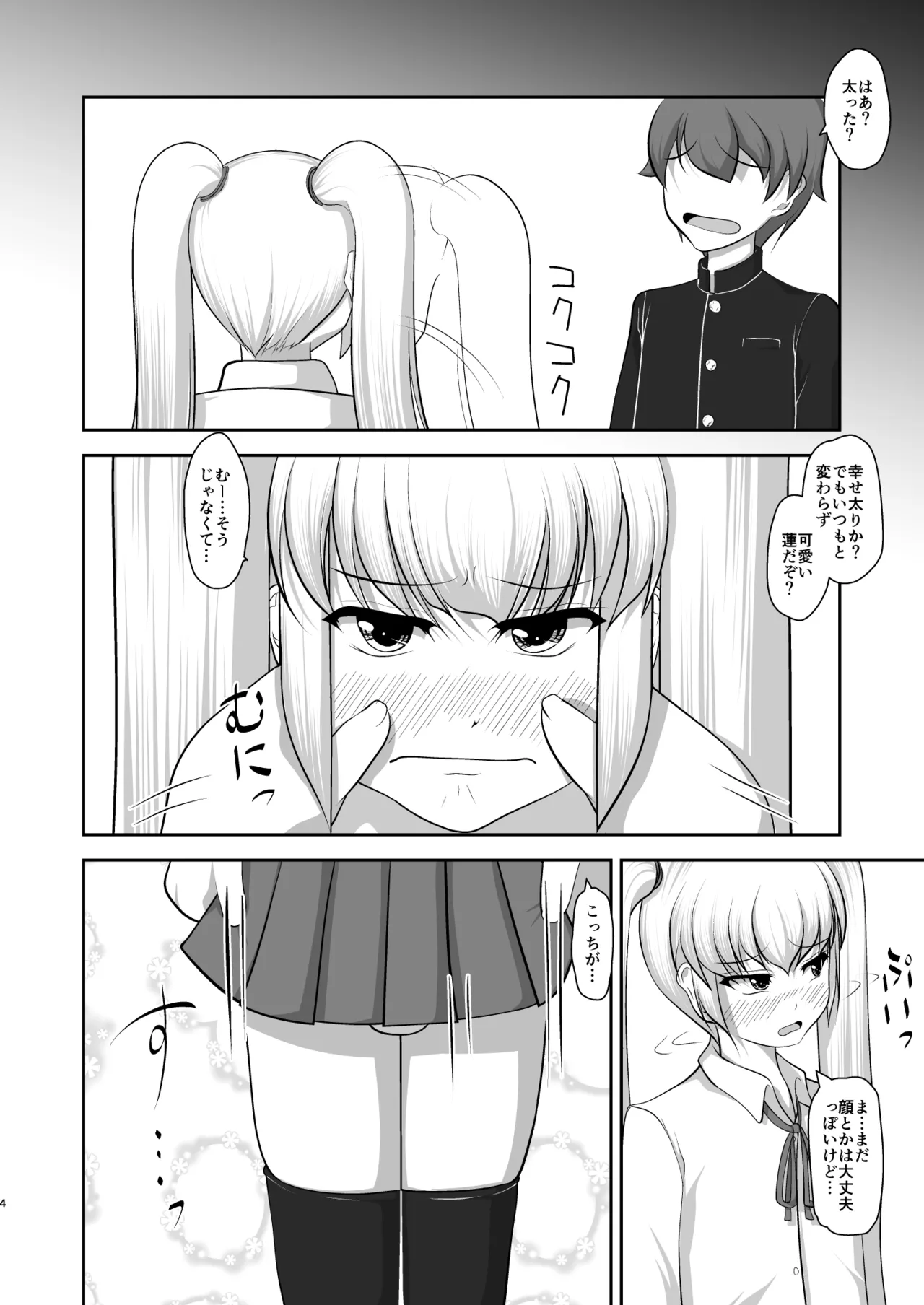 男だって乙女したい！ - page25