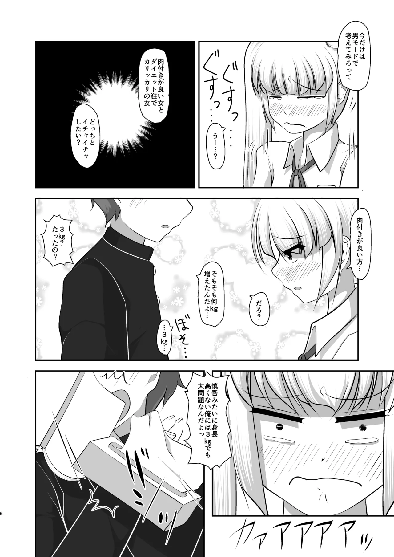 男だって乙女したい！ - page27