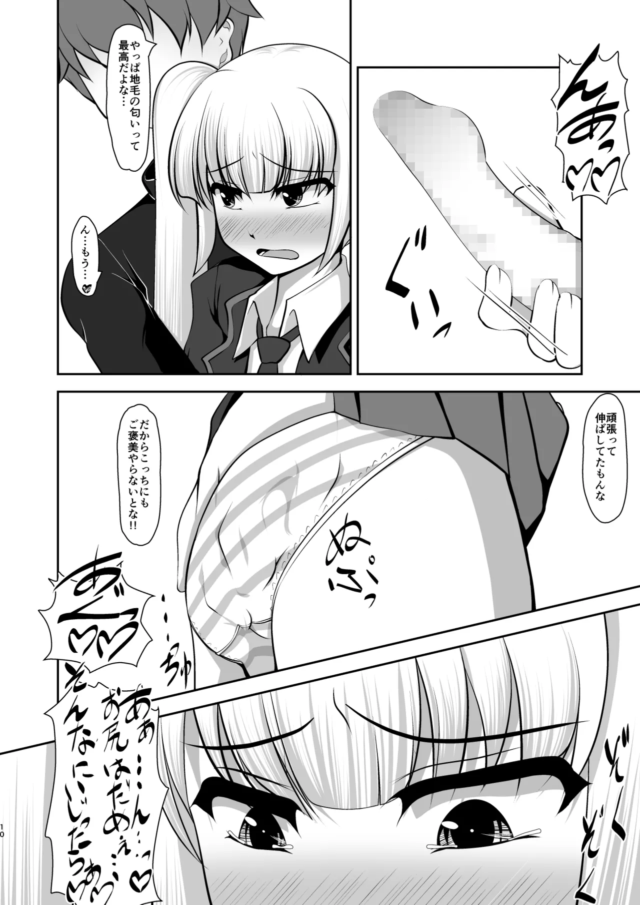 男だって乙女したい！ - page31