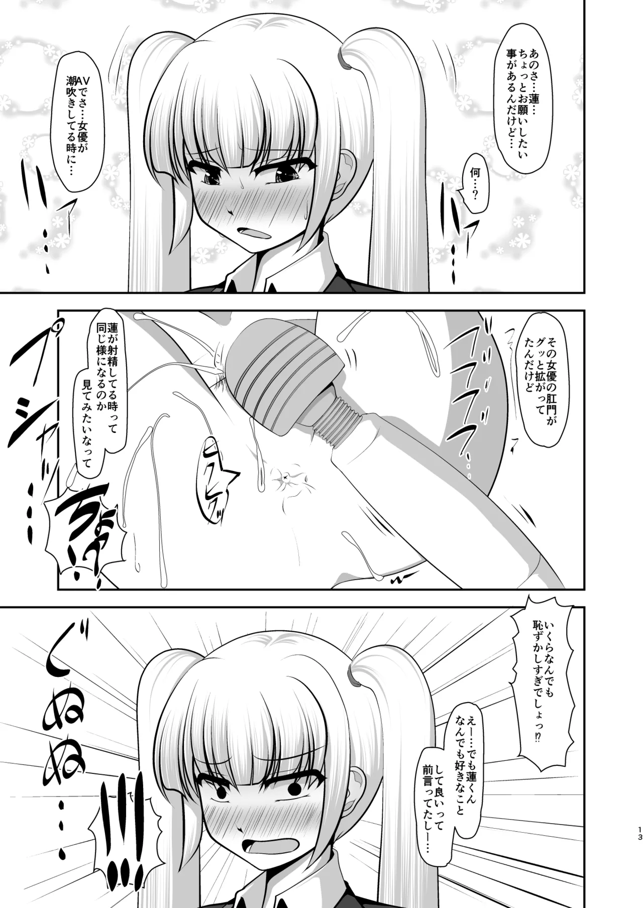 男だって乙女したい！ - page34