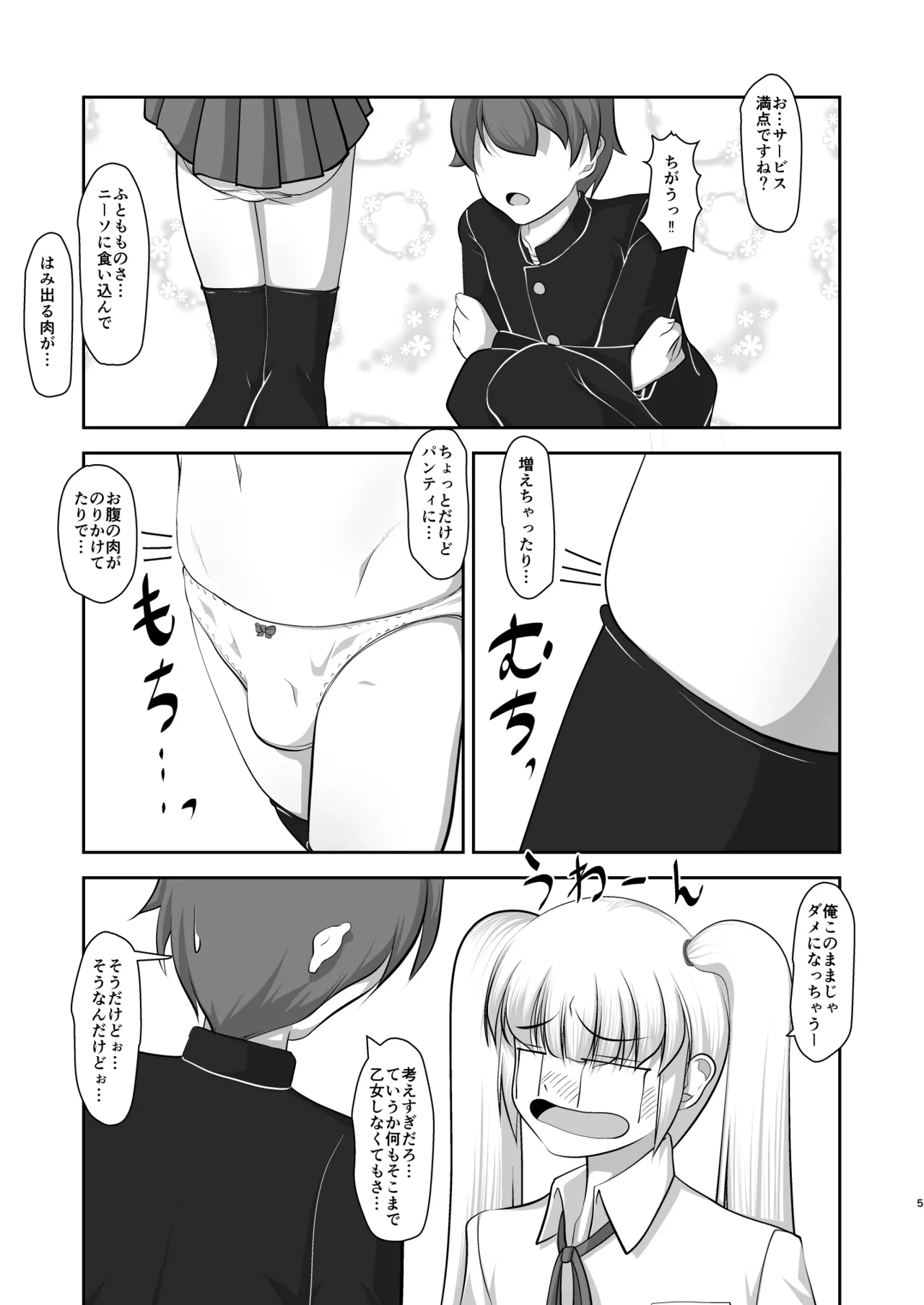 男だって乙女したい！ - page4
