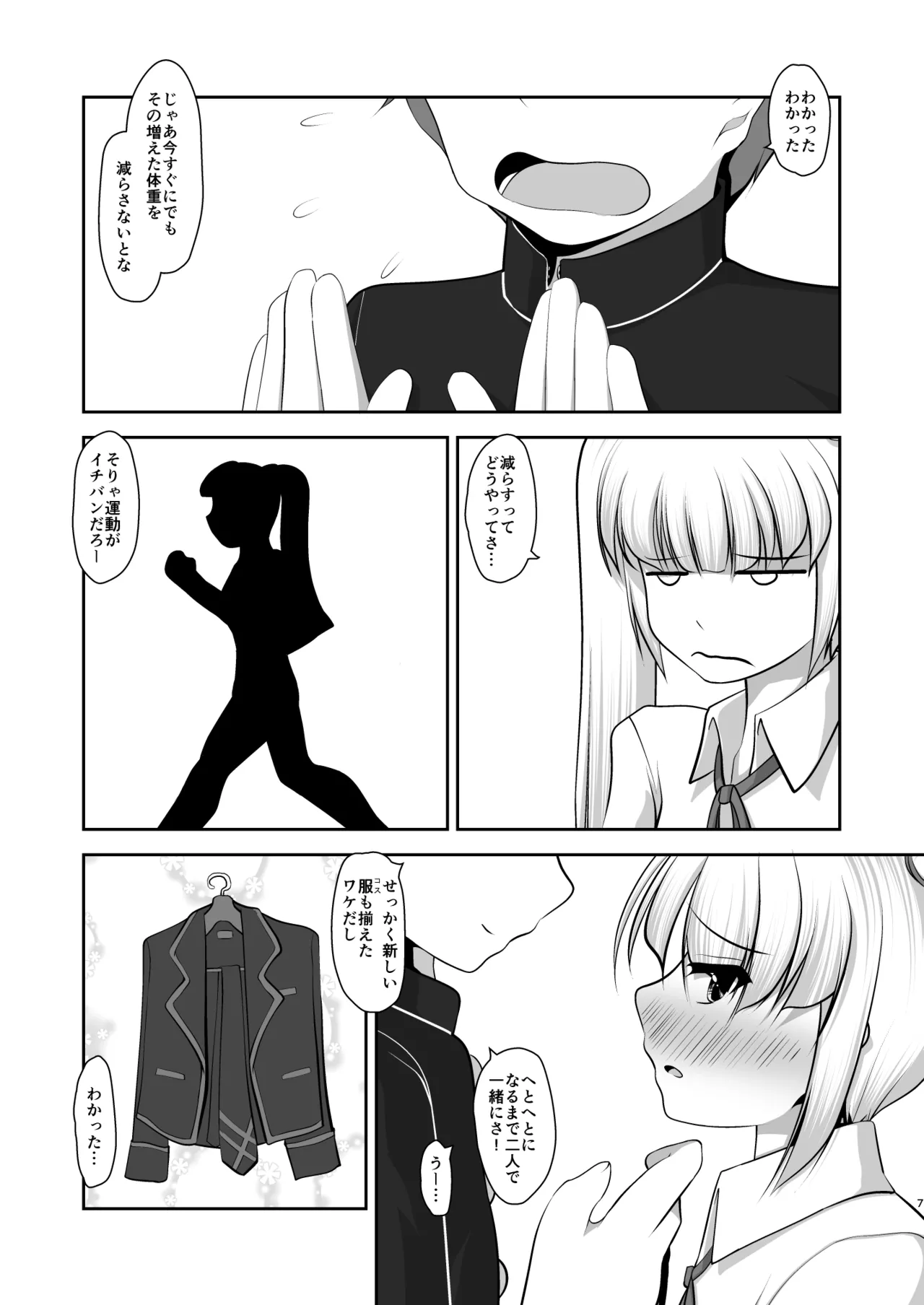 男だって乙女したい！ - page50