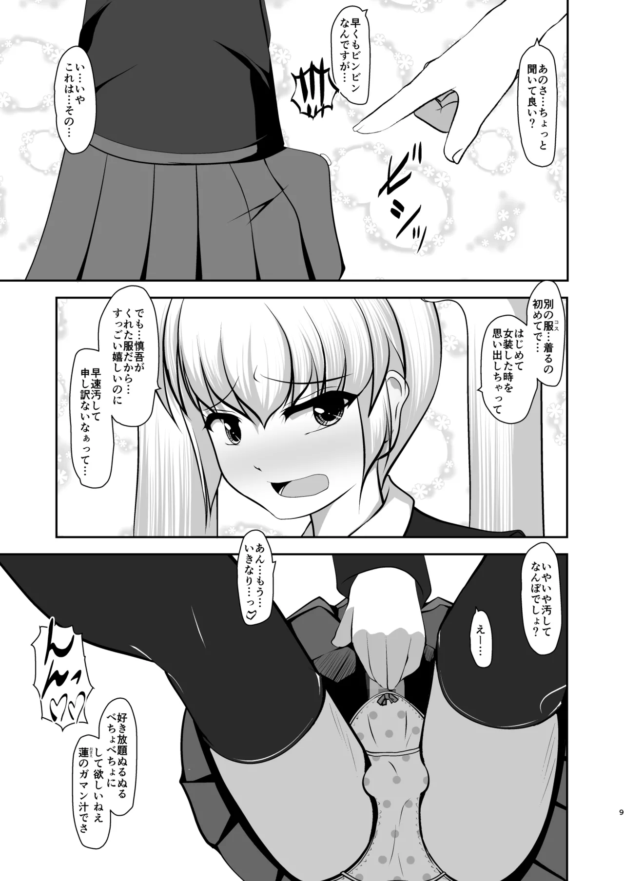 男だって乙女したい！ - page52