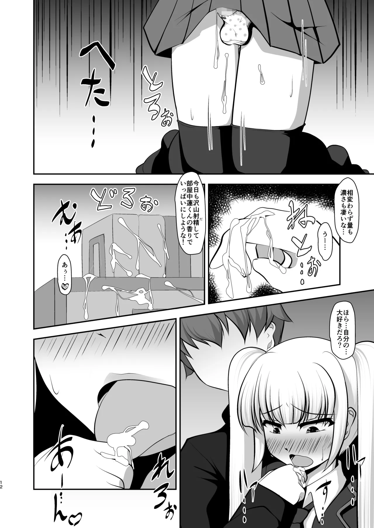 男だって乙女したい！ - page55