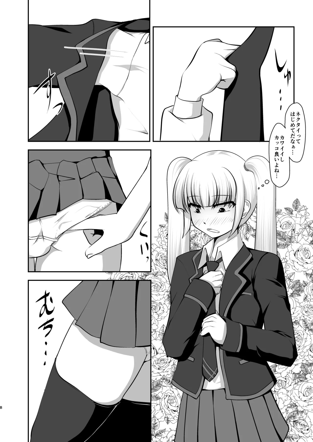 男だって乙女したい！ - page7