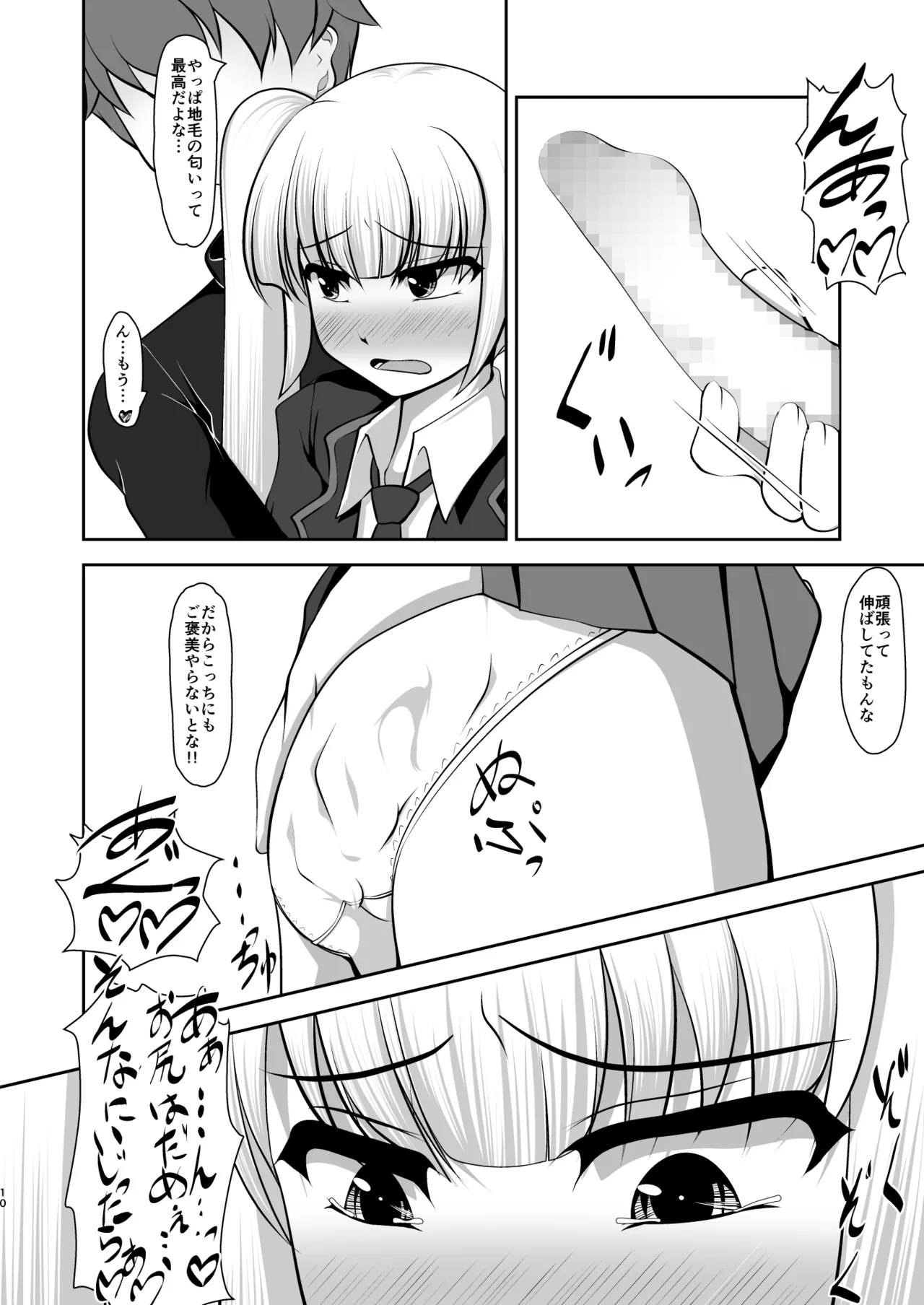 男だって乙女したい！ - page9