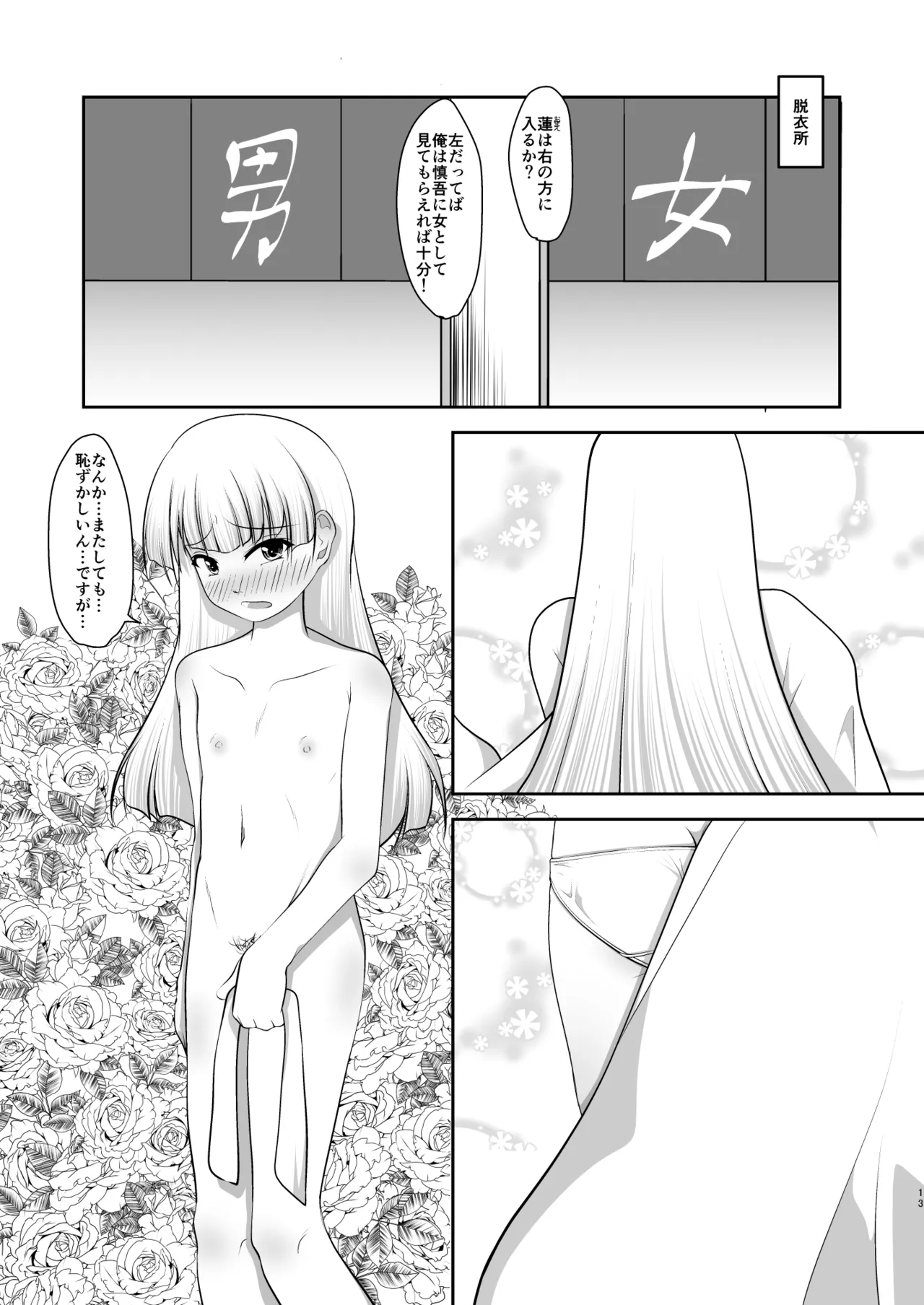 男だって湯上がり美人！ - page13