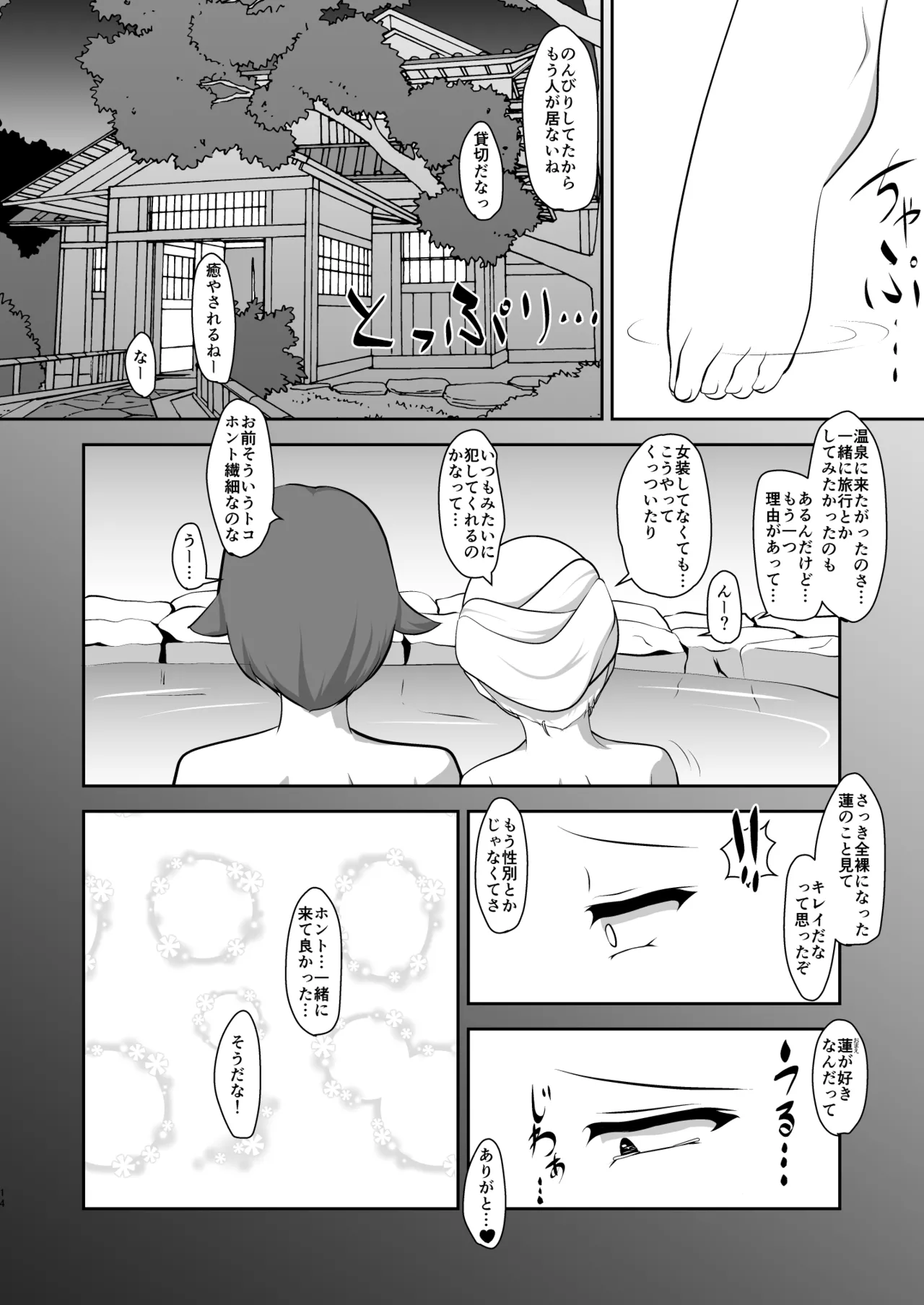 男だって湯上がり美人！ - page14
