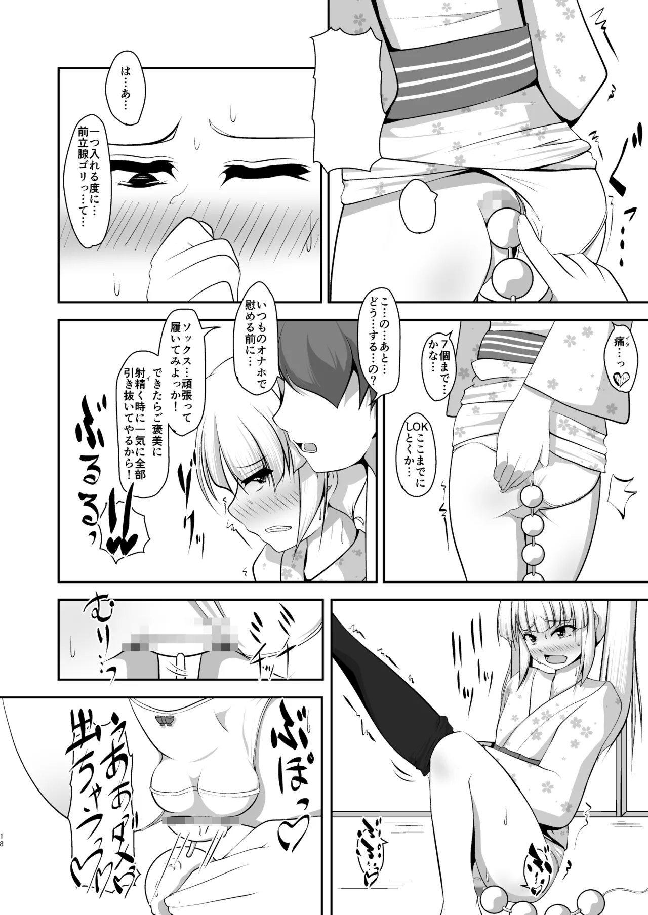 男だって湯上がり美人！ - page18