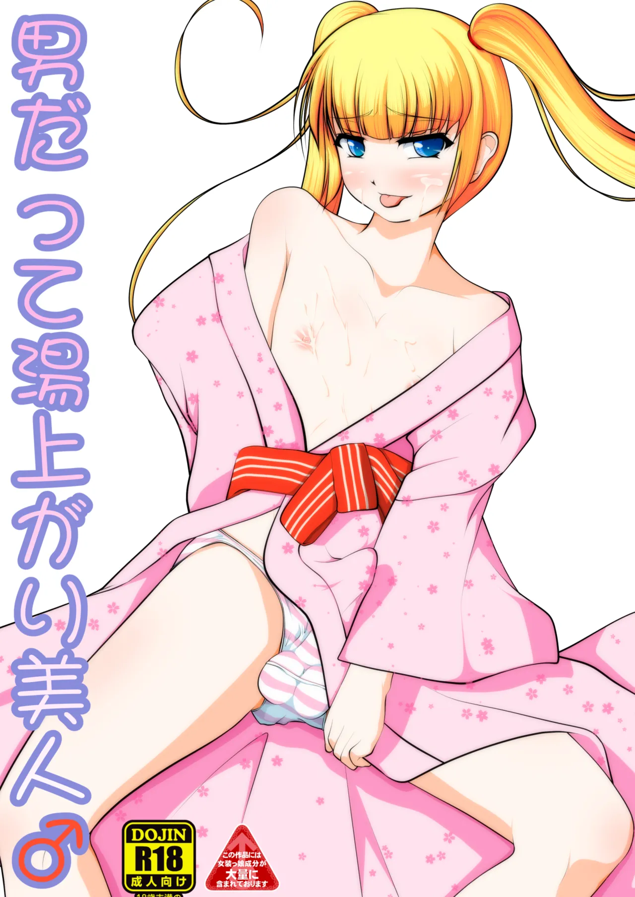 男だって湯上がり美人！ - page26