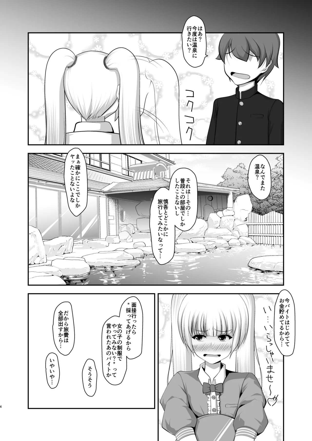 男だって湯上がり美人！ - page29