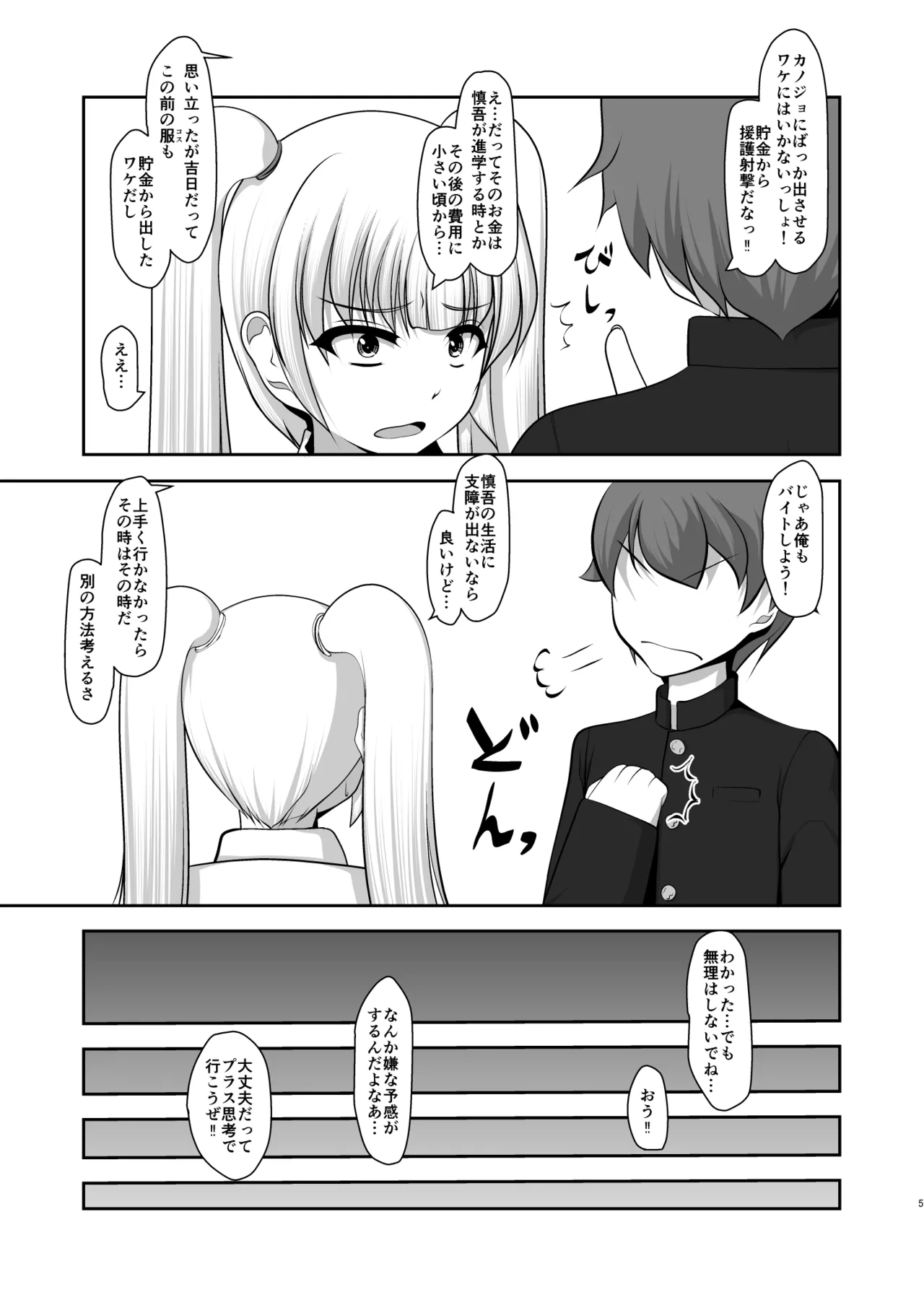 男だって湯上がり美人！ - page30